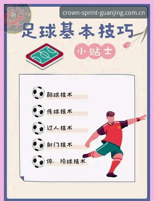 冠竞体育信誉保障攻略：新手必备的五大安全操作技巧